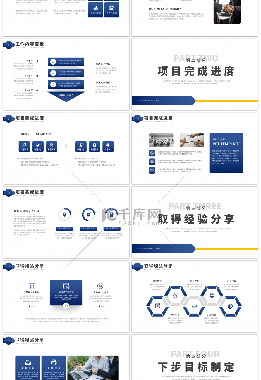 蓝色简约商务企业年终汇报总结PPT模板