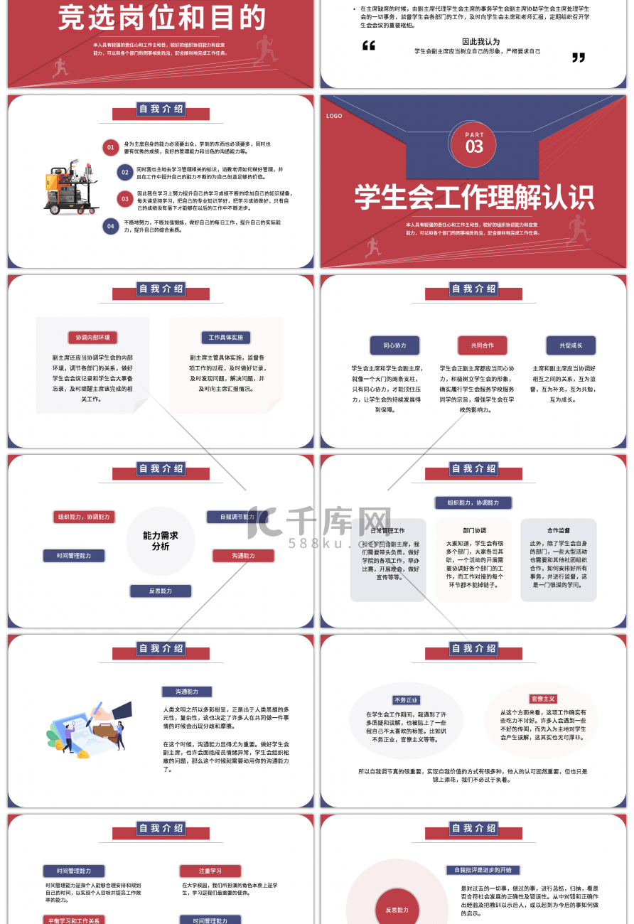 红蓝撞色学校学生会竞选汇报总结PPT模板