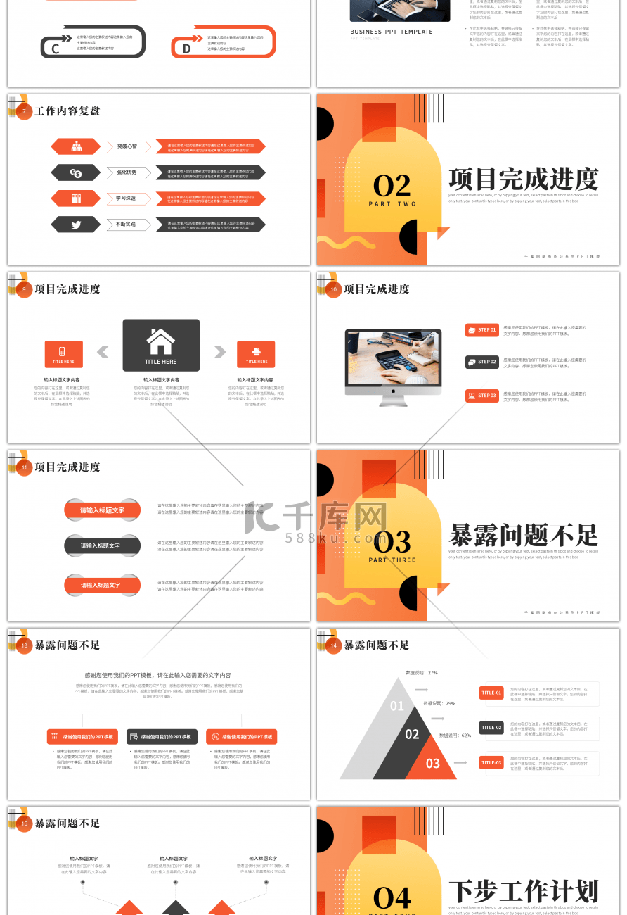 简约几何部门通用工作汇报总结PPT模板