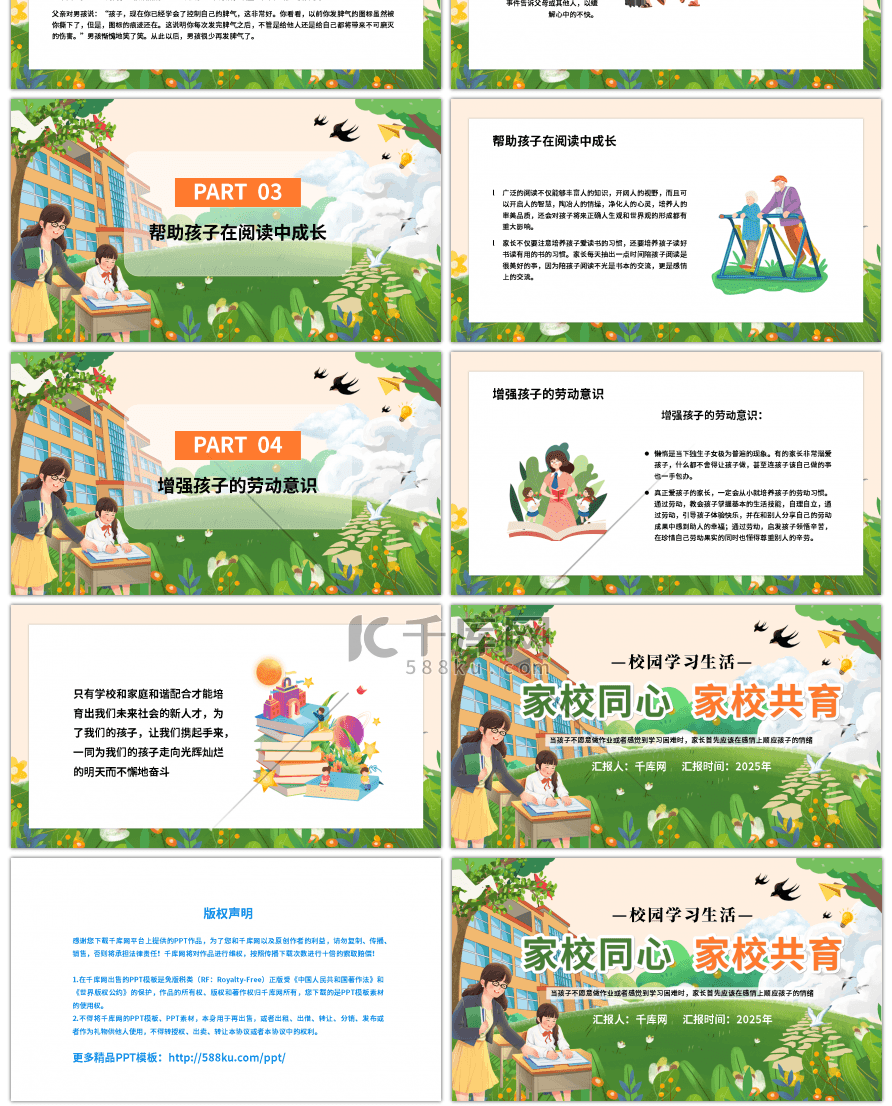 校园卡通家校同心共育教育学习PPT模板