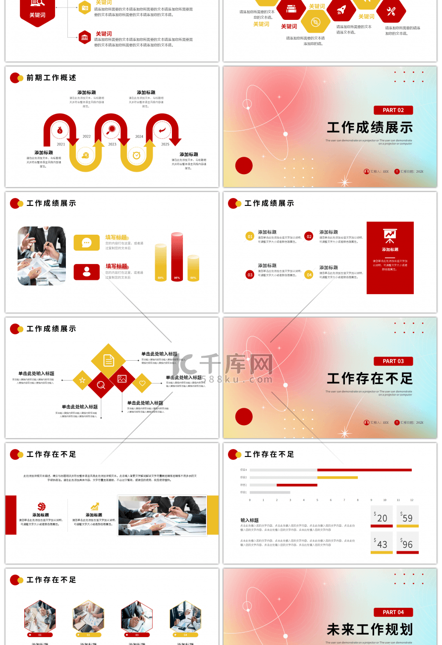 红色黄色简约工作述职报告PPT模板