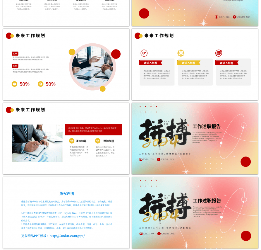 红色黄色简约工作述职报告PPT模板