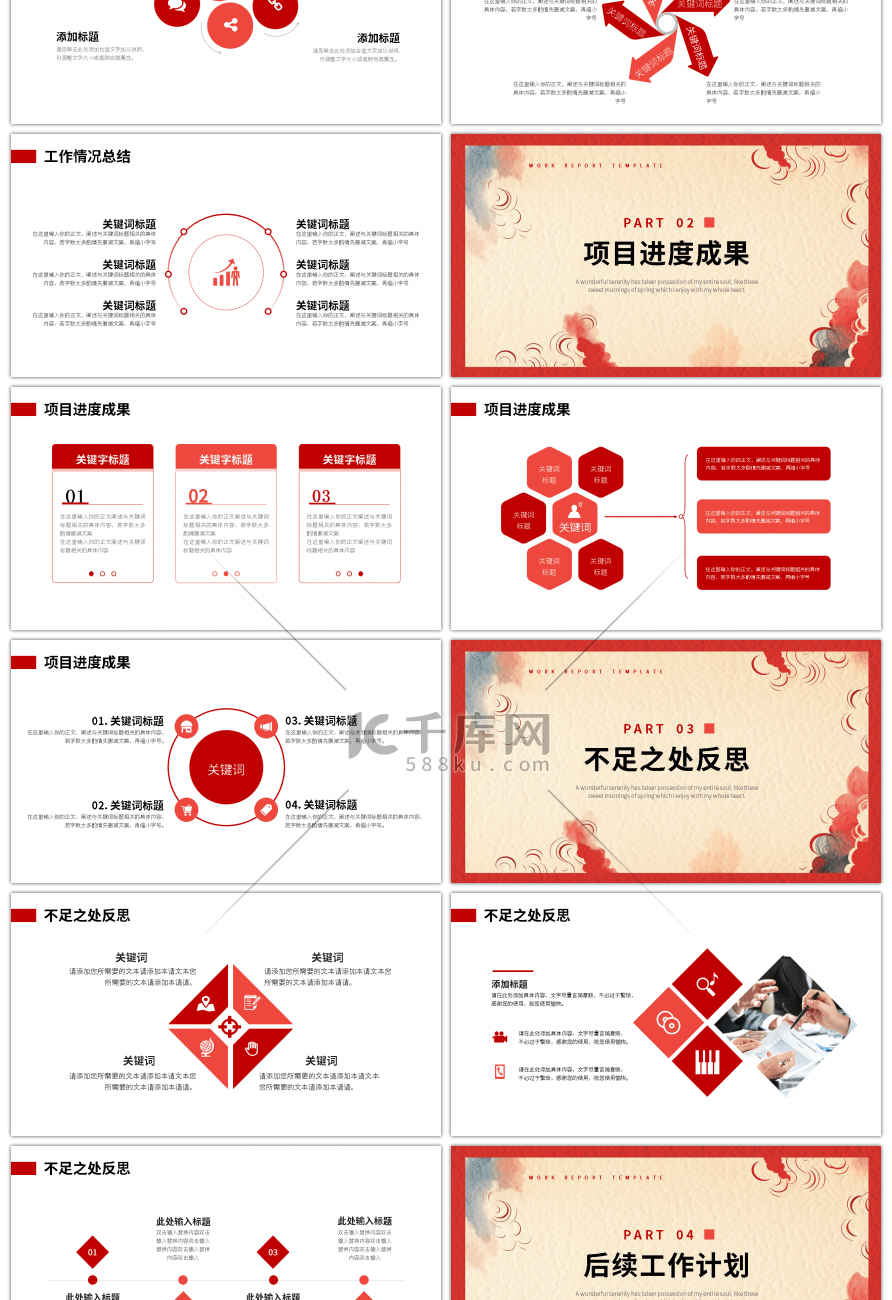 红色新中国风工作总结计划PPT模板