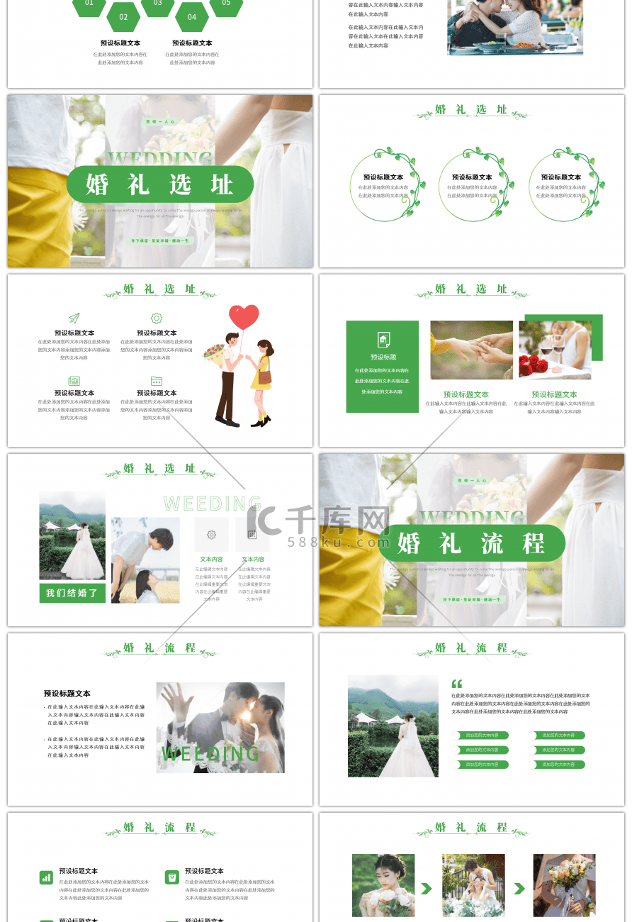 绿色小清新婚礼创意策划方案PPT模板