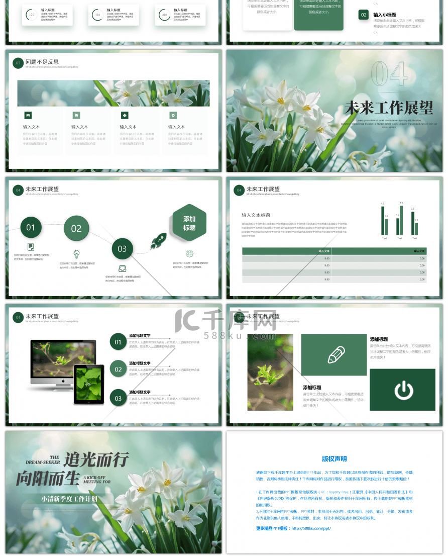 绿色小清新工作计划PPT模板