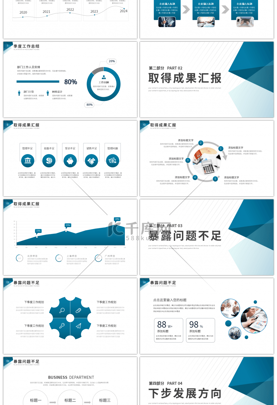 砥砺前行企业季度工作汇报总结PPT模板