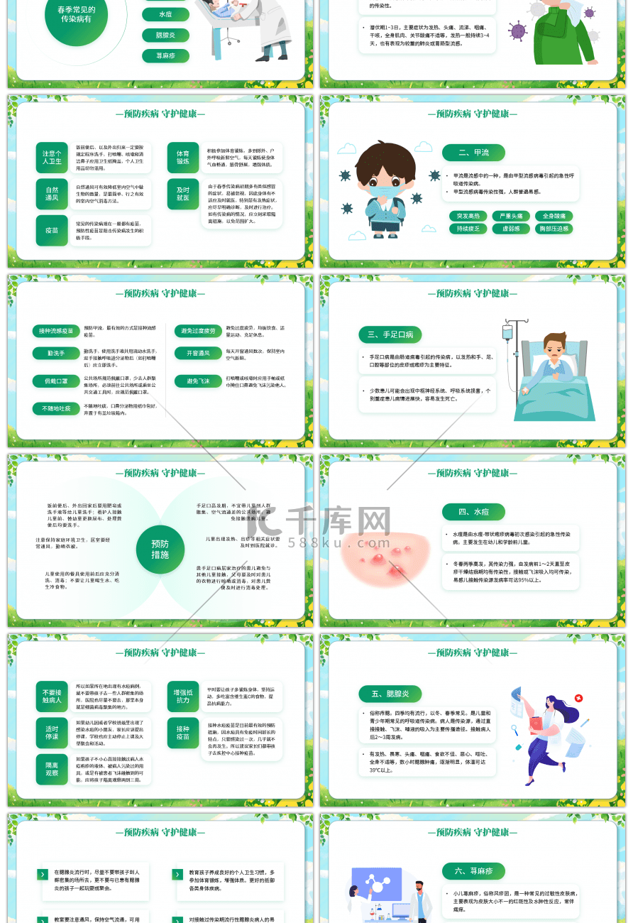 绿色卡通预防传染病拥抱美好春天PPT模板