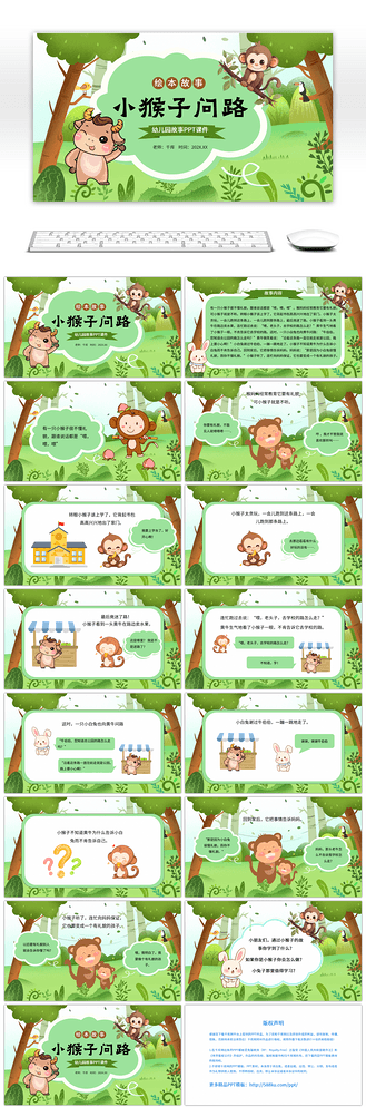 绿色卡通风幼儿园故事小猴子认路ppt模板