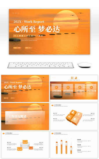 公司年度计划总结PPT模板_橙色简约励志工作计划PPT模板