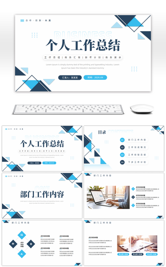 蓝色简约风商务PPT模板_蓝色简约风个人工作总结PPT模板