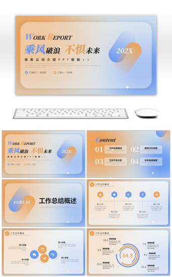 公司年终工作总结PPT模板_橙色蓝色弥散风工作总结PPT模板