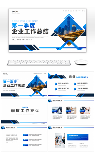商务风企业第一季度工作汇报总结PPT模板