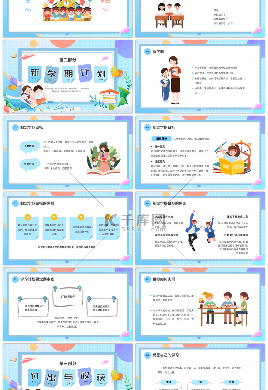 蓝色卡通风开学收心主题班课PPT