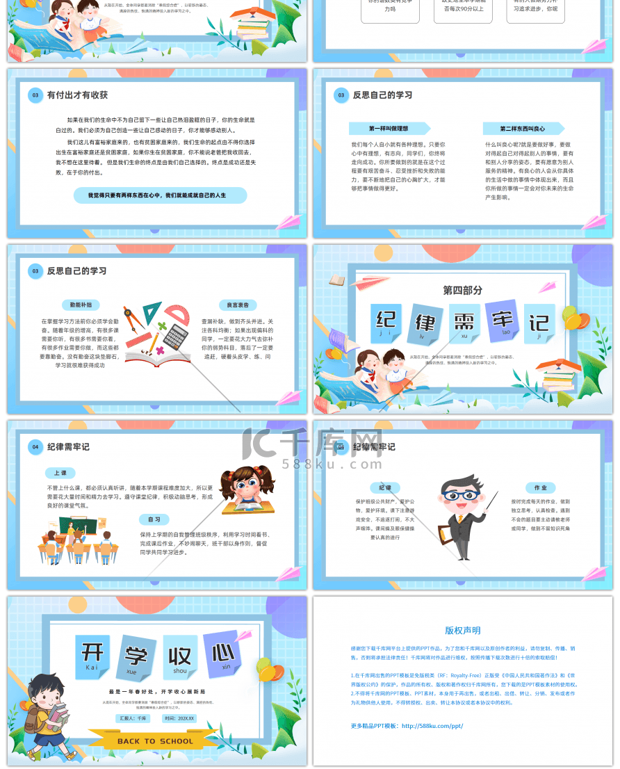 蓝色卡通风开学收心主题班课PPT
