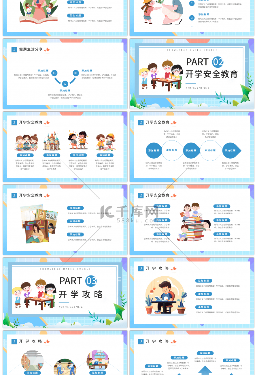 蓝色简约卡通幼儿园开学季主题班会PPT模