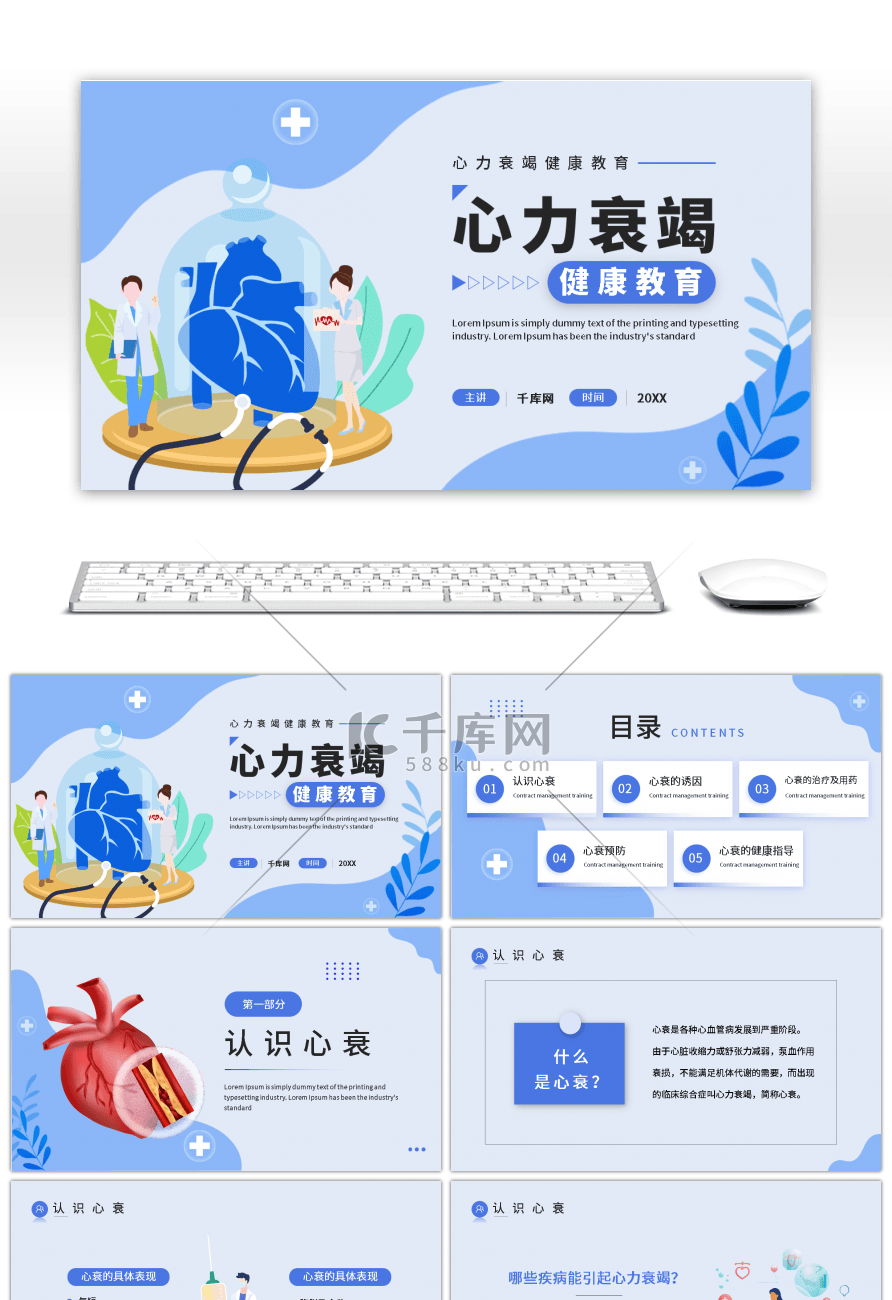 蓝色简约扁平医疗心力衰竭健康教育PPT模