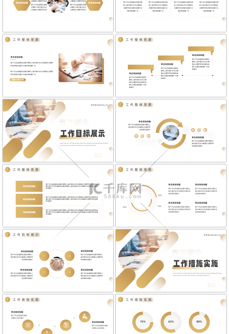 金色季度工作计划PPT模板