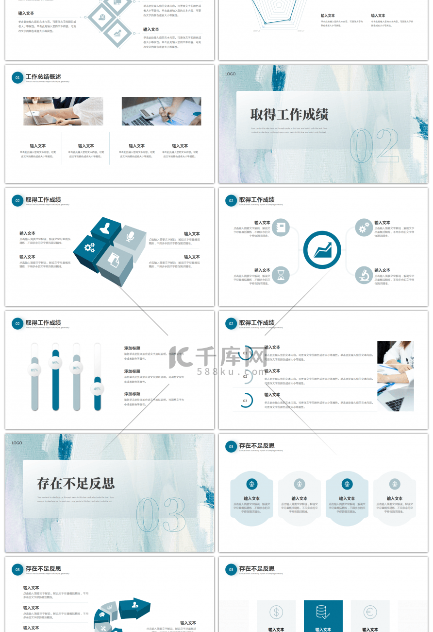 蓝色简约工作总结汇报PPT模板