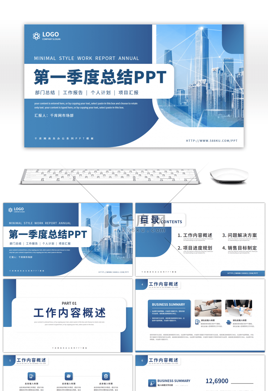 蓝色简约商务部门通用工作总结PPT模板