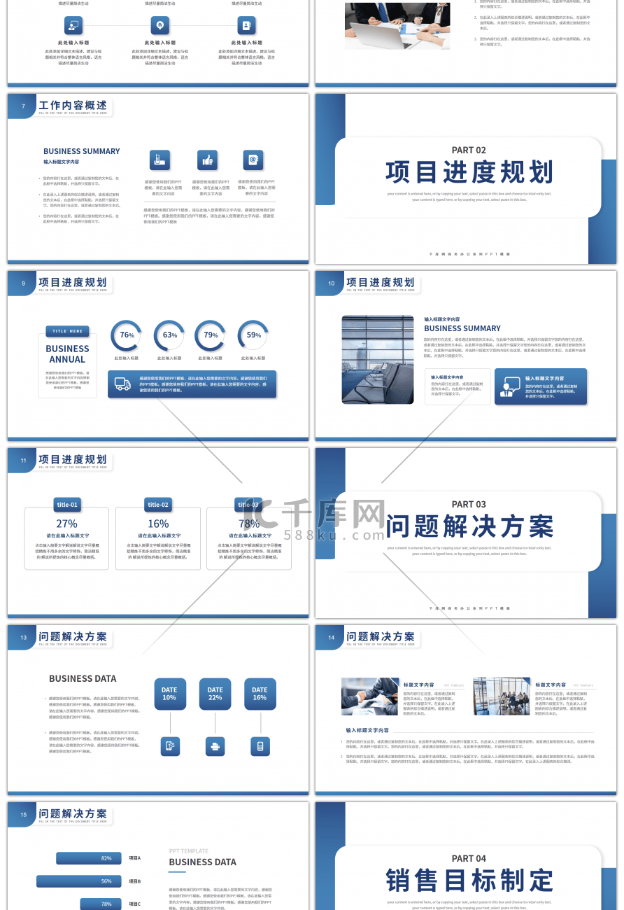 蓝色简约商务部门通用工作总结PPT模板