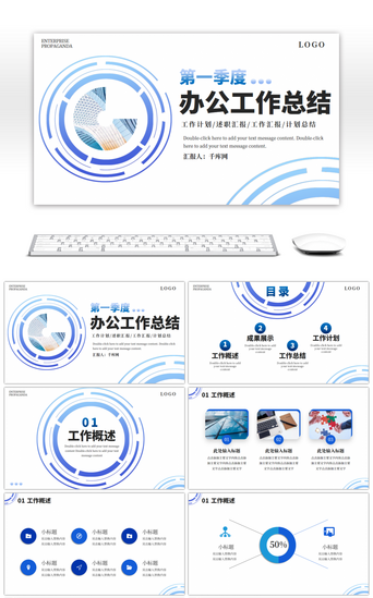 蓝色商务通用第一季度工作总结PPT模板