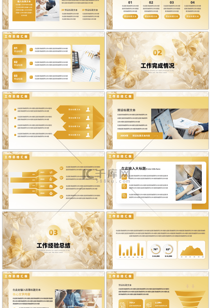 金色蝴蝶梦幻创意以梦为马通用PPT模板