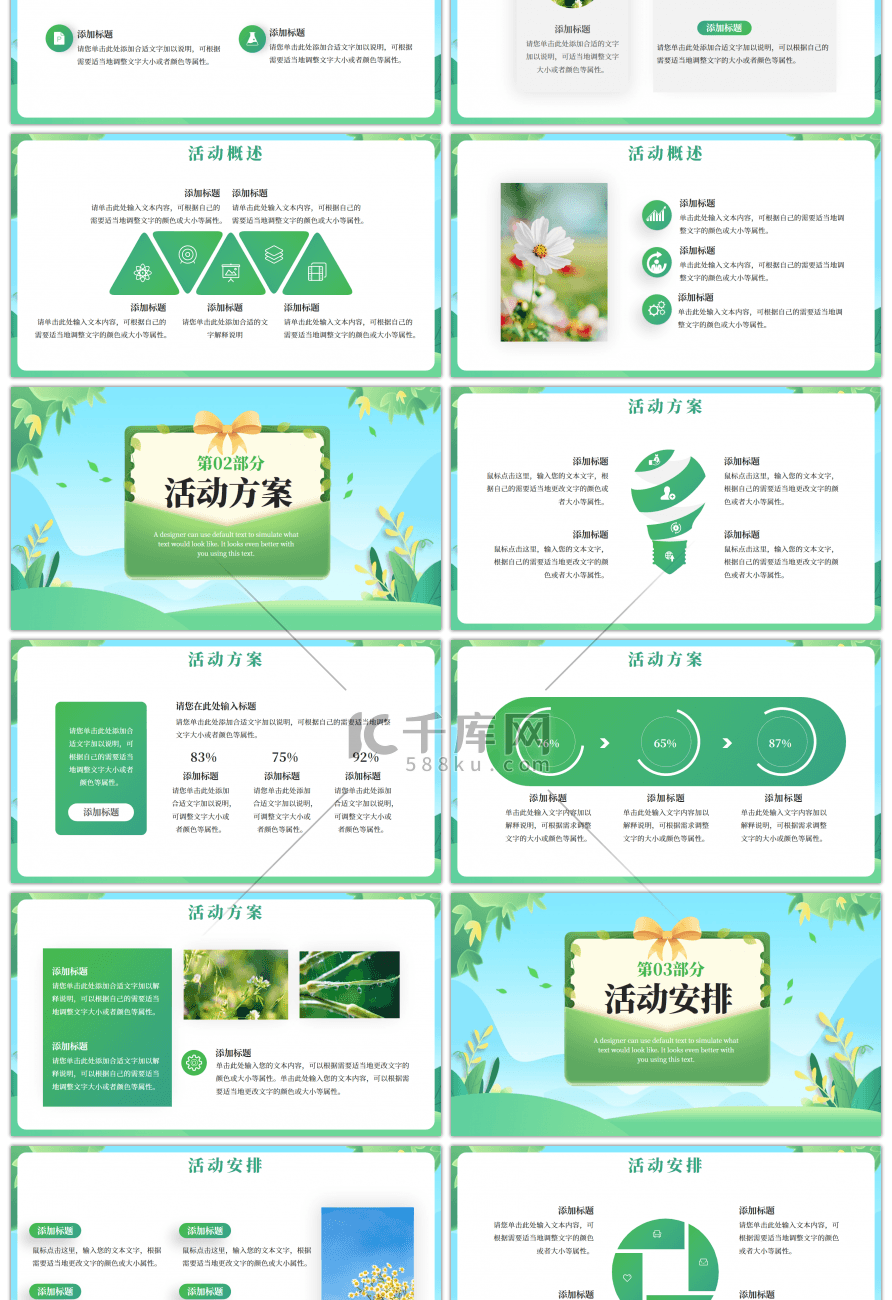 绿色文艺小清春游记活动策划PPT模板