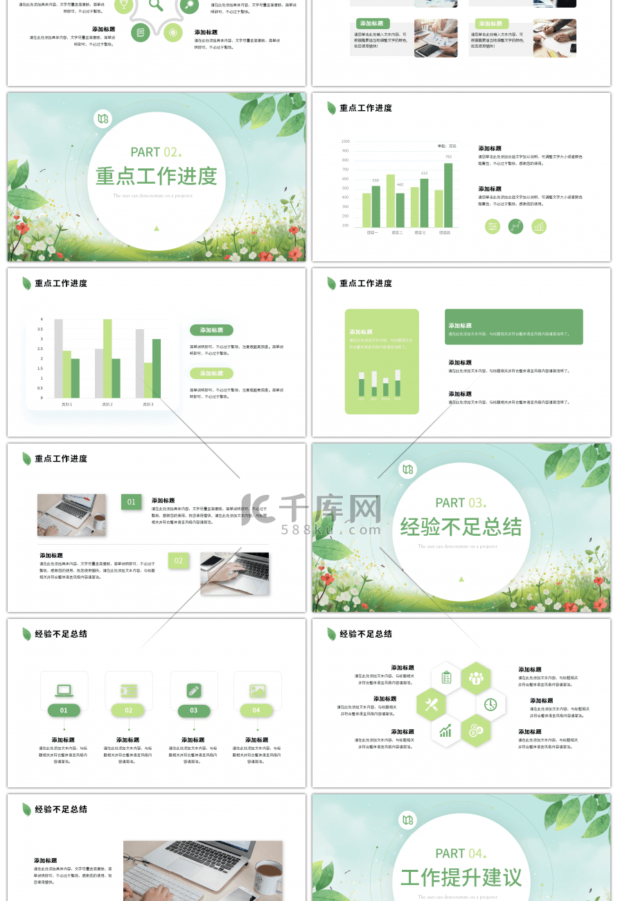 绿色小清新部门总结汇报ppt模板