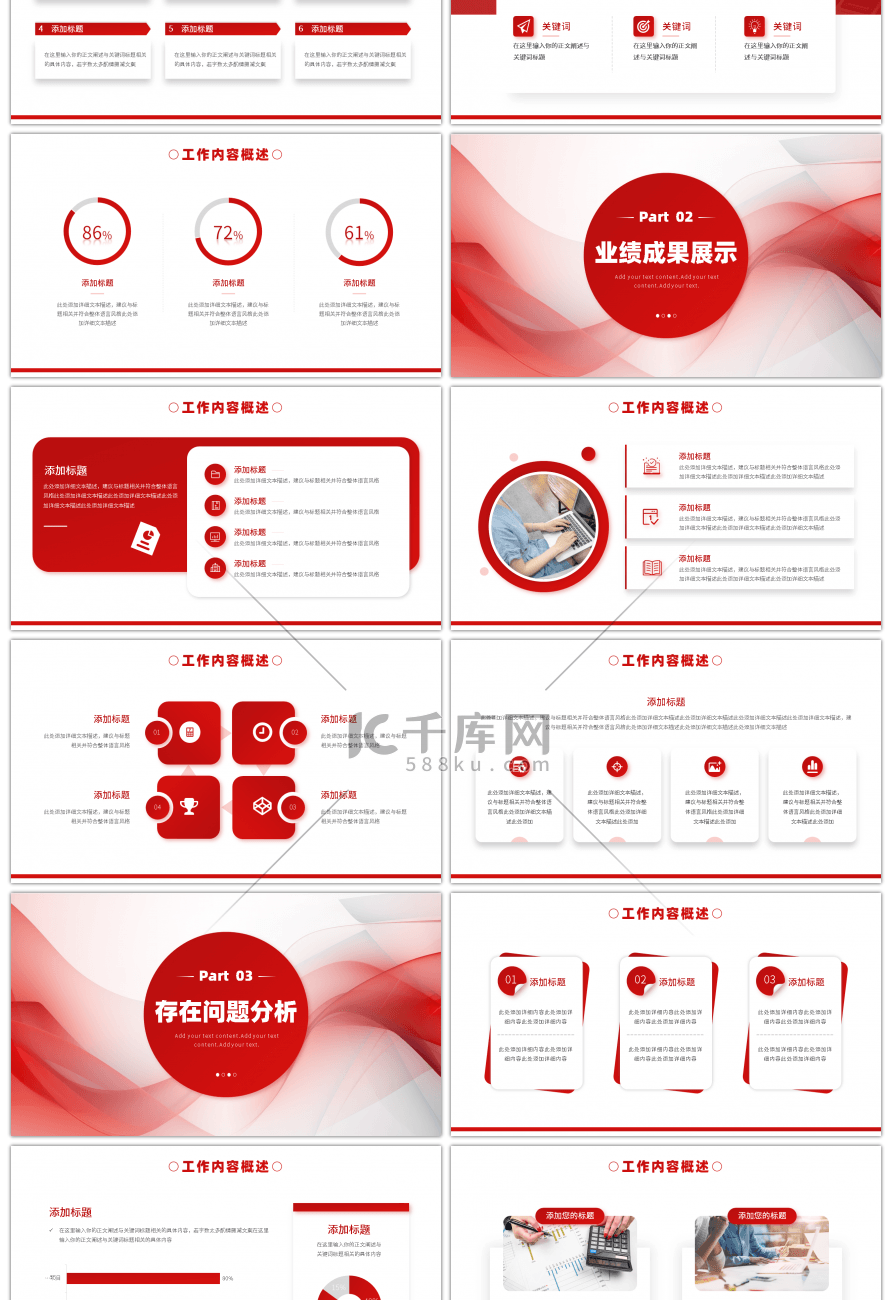 红色线条简约风向上势不可挡工作计划PPT