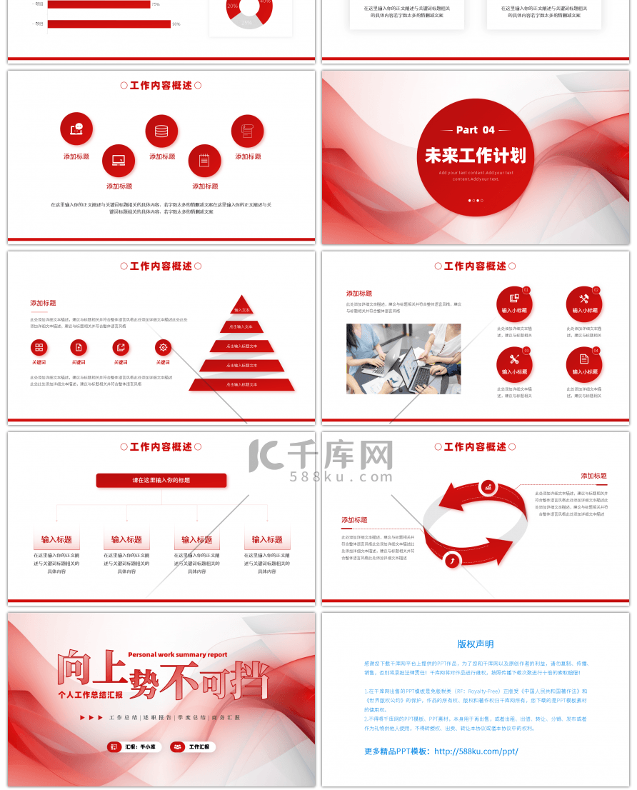 红色线条简约风向上势不可挡工作计划PPT