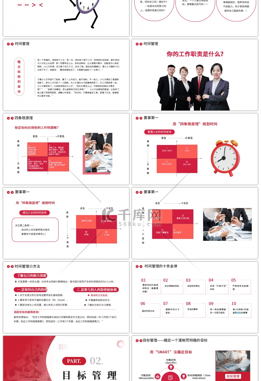 红色商务简约自我管理成就卓越PPT模板