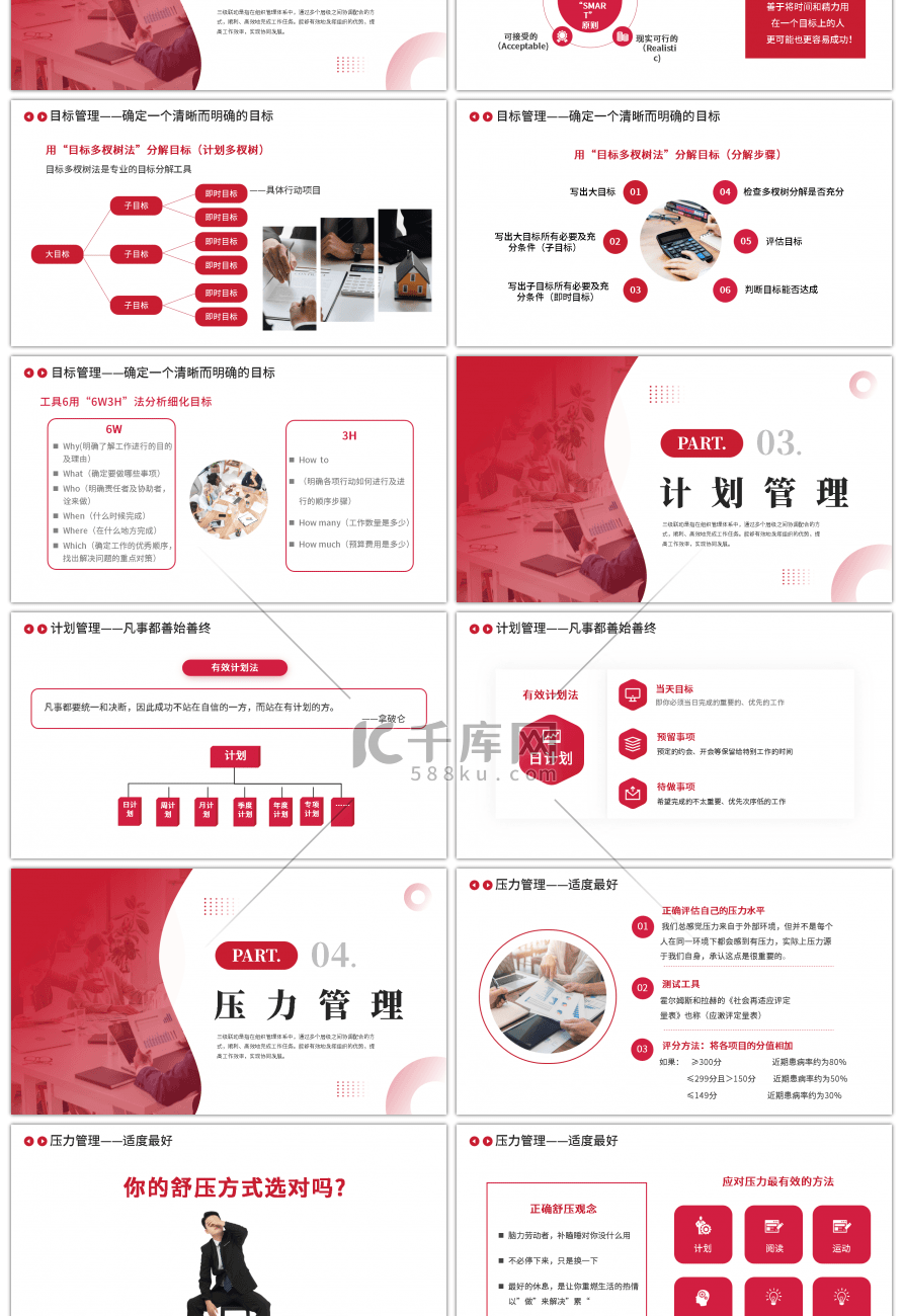 红色商务简约自我管理成就卓越PPT模板