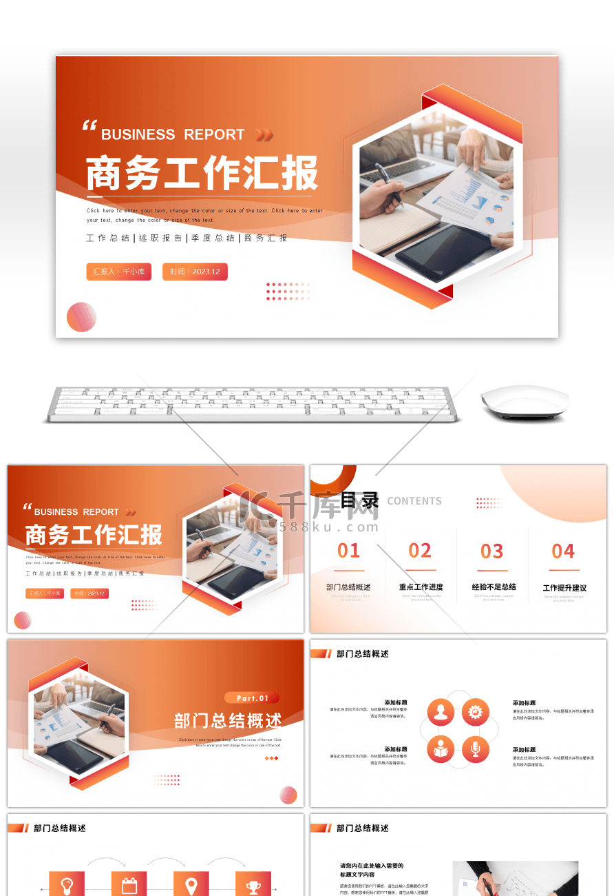橙色渐变商务企业工作汇报PPT模板