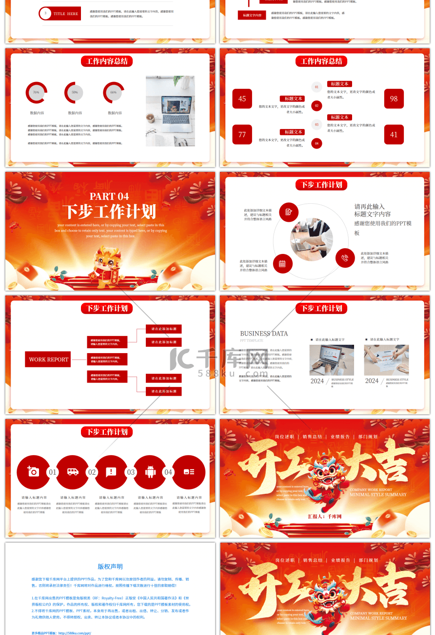 红色开工大吉工作计划PPT模板