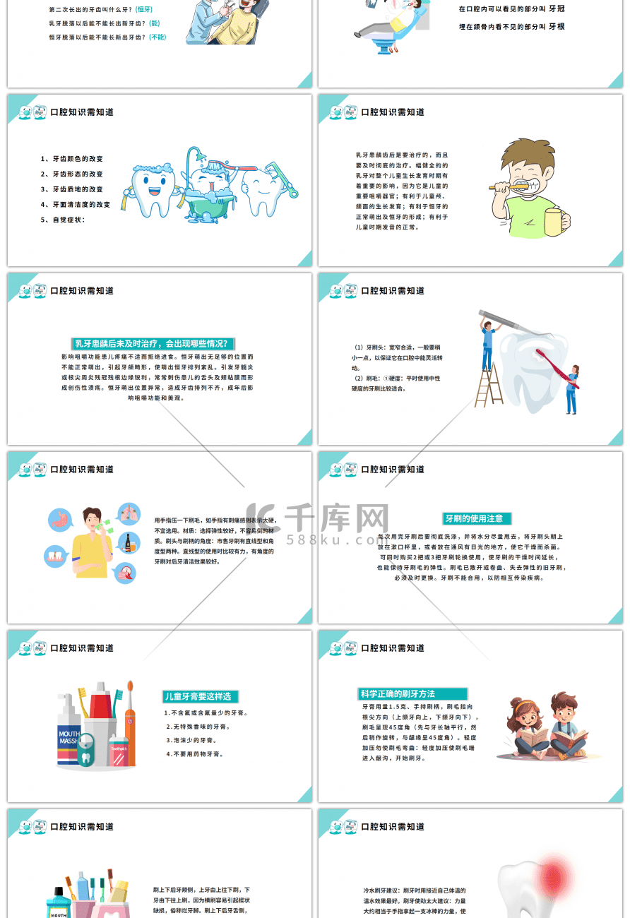 卡通校园课堂关注口腔健康卫生学习主题班会幻灯片模板