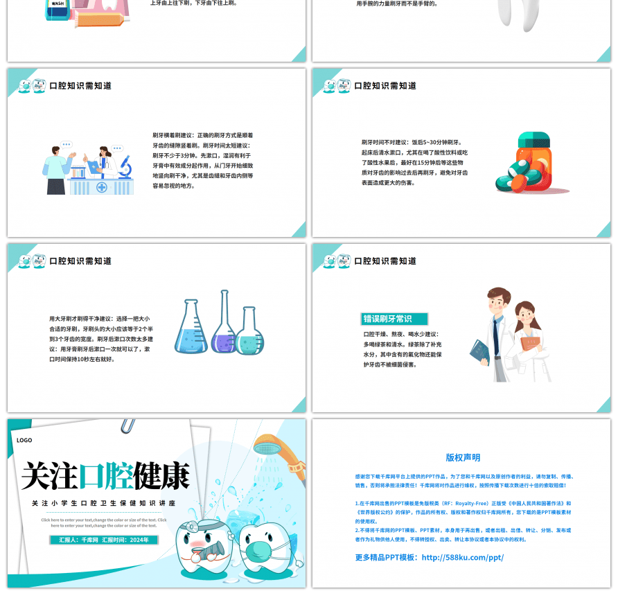 卡通校园课堂关注口腔健康卫生学习主题班会幻灯片模板