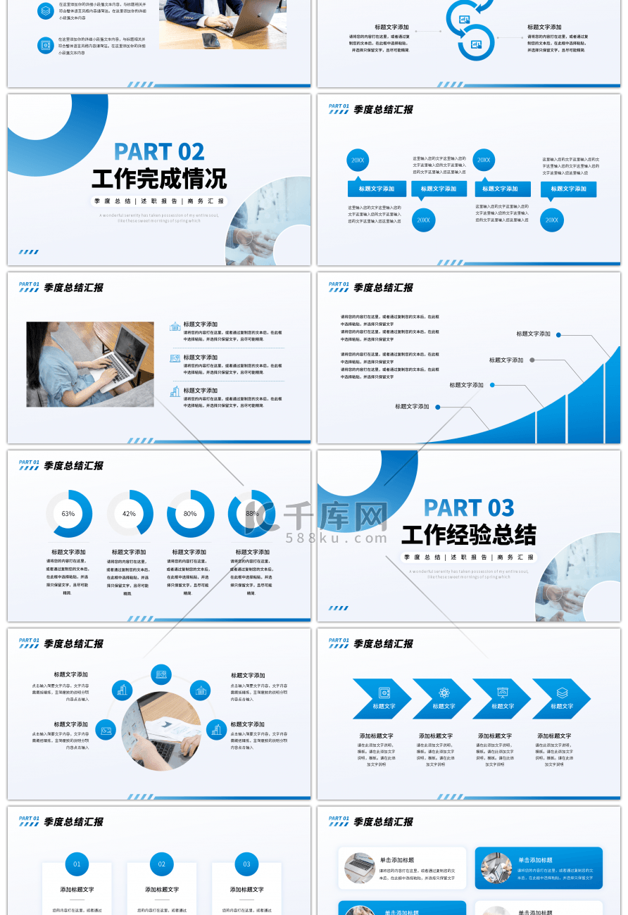 蓝色商务风第一季度工作总结汇报PPT模板