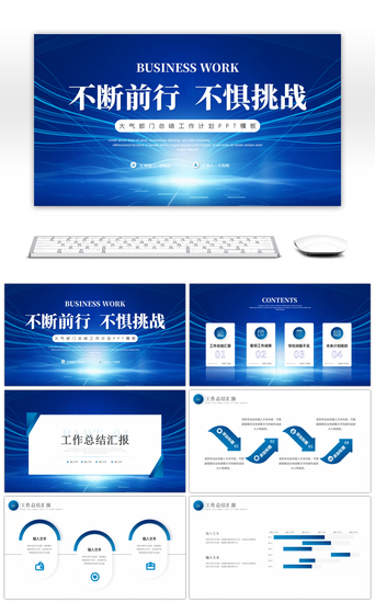 蓝色商务工作汇报PPT模板