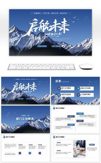 规划未来PPT模板_蓝色商务风工作总结汇报ppt模板