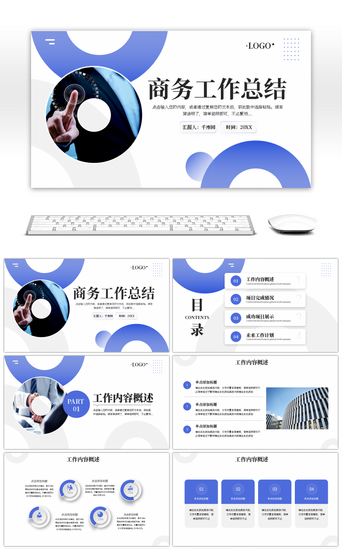 蓝色商务工作总结动态PPT模板