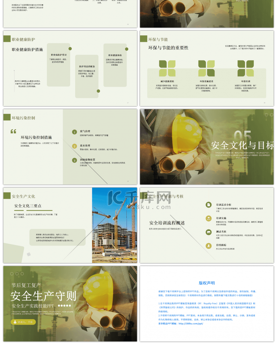 绿色简约节后复工安全生产守则PPT