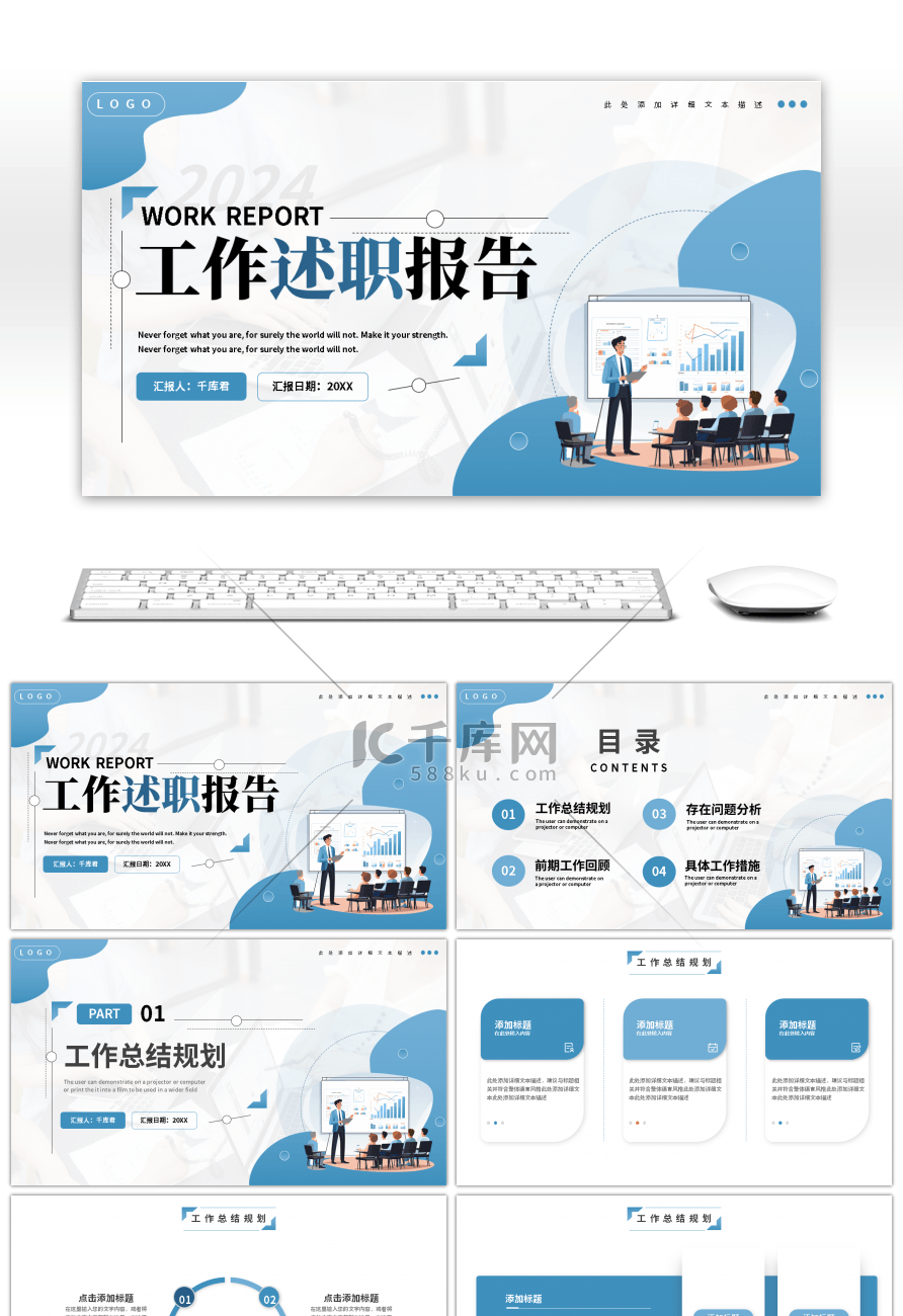 蓝色简约商务线条工作述职报告PPT模板