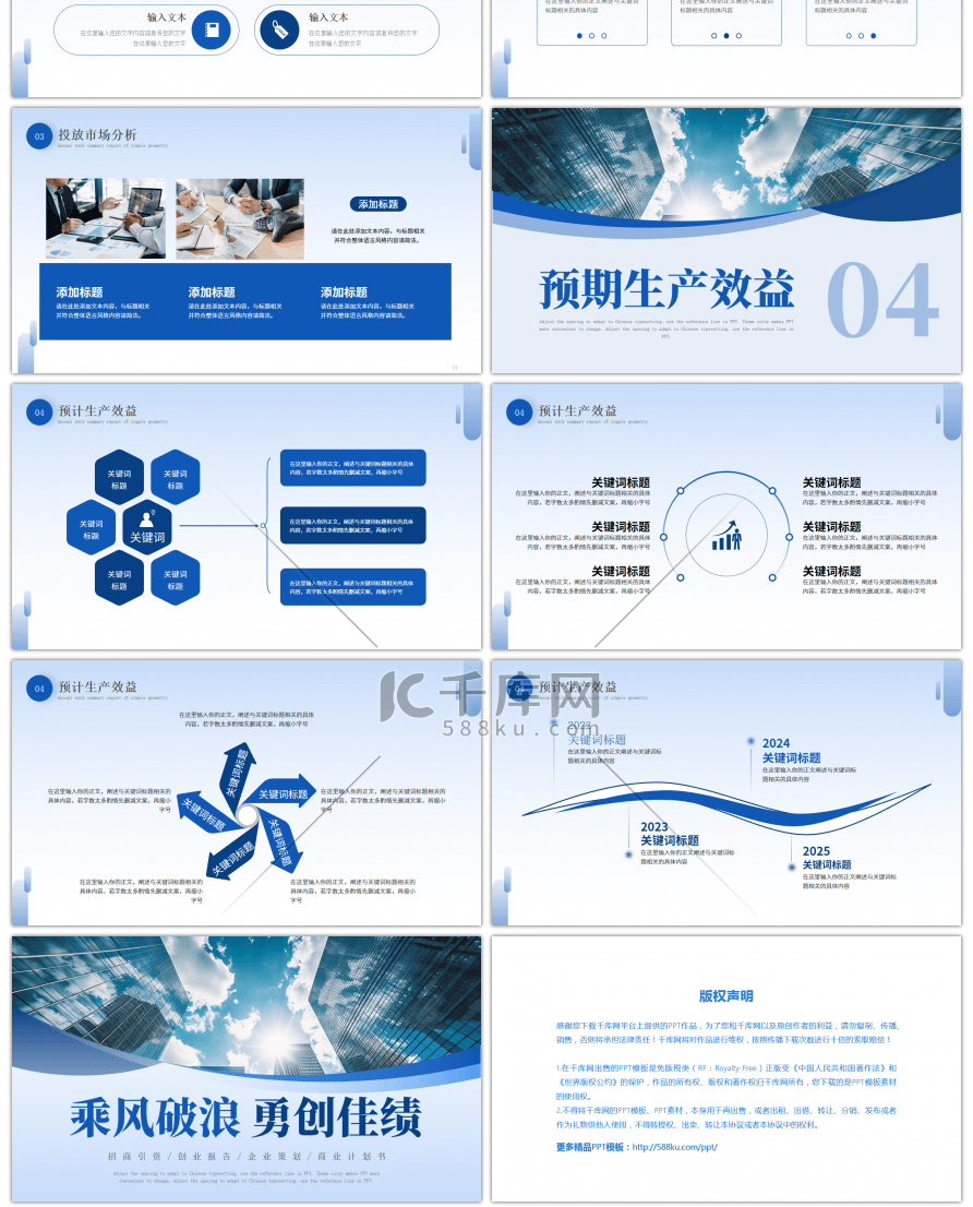 蓝色大气商业计划书PPT模板