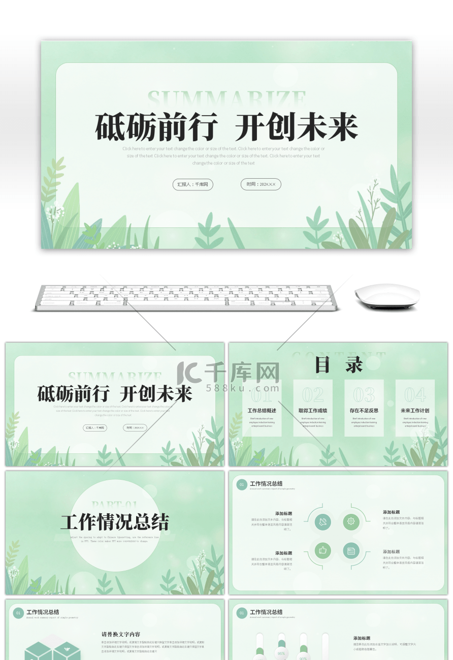 绿色小清新季度工作计划PPT模板
