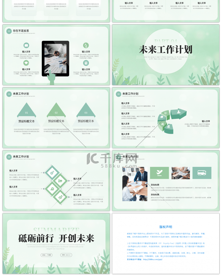 绿色小清新季度工作计划PPT模板