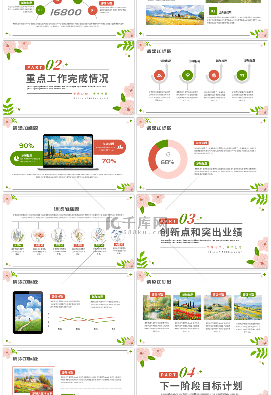 油画棒质感小清新春季计划总结通用PPT模