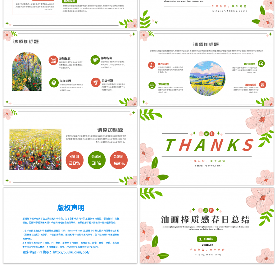 油画棒质感小清新春季计划总结通用PPT模