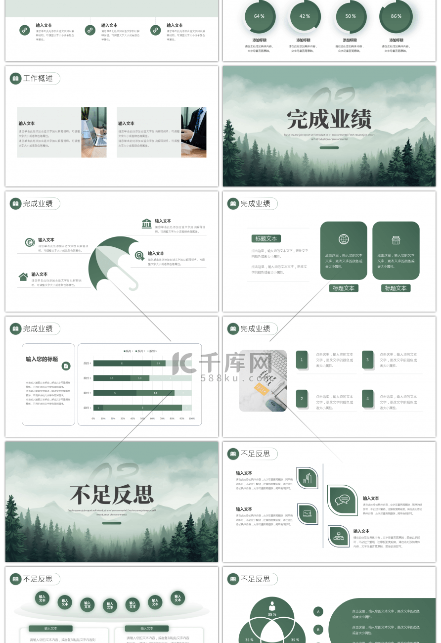 绿色励志山脉工作计划PPT模板