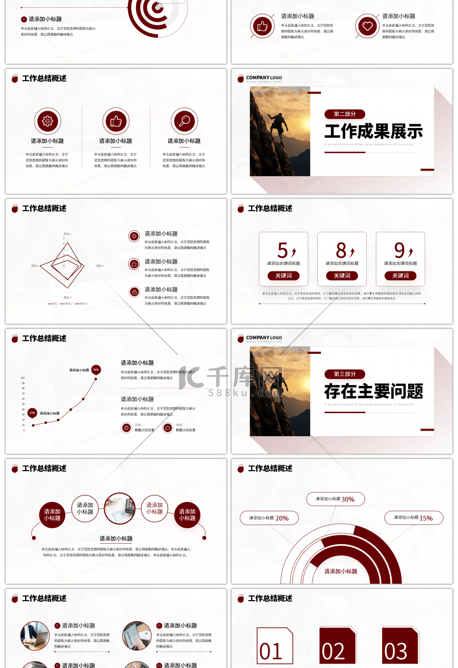 红色商务风不忘初心奋力前行工作总结PPT