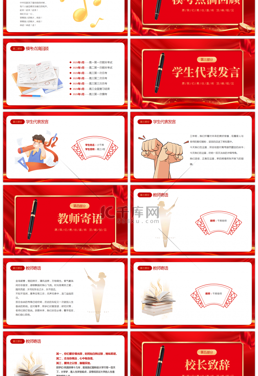 红色简约中学生百日誓师PPT